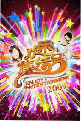 星光舞台第三季综艺封面
